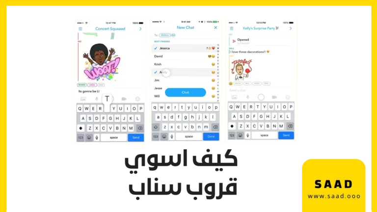 كيف اسوي قروب سناب