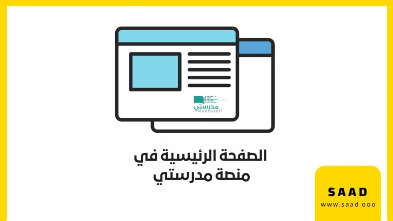 منصة مدرستي الصفحة الرئيسية