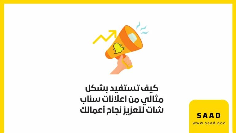 اعلانات سناب شات