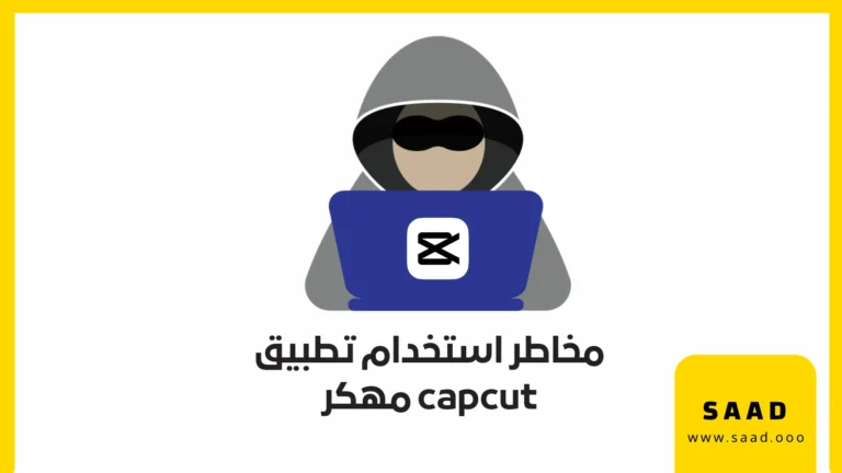 تطبيق capcut مهكر