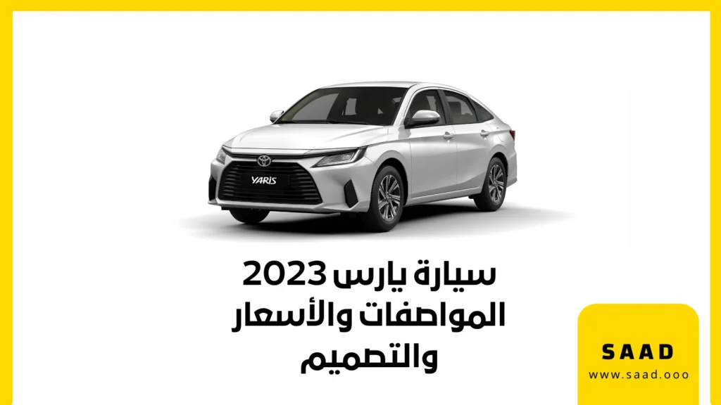 يارس 2023