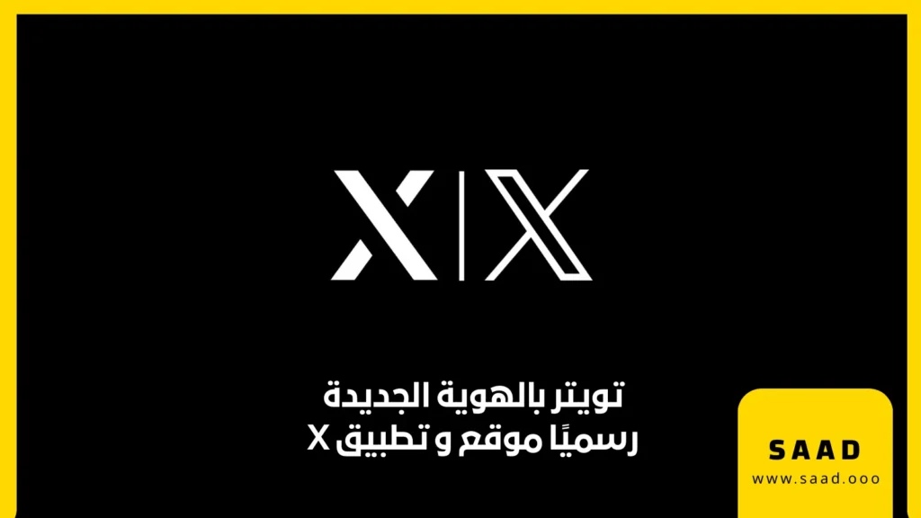 تطبيق x