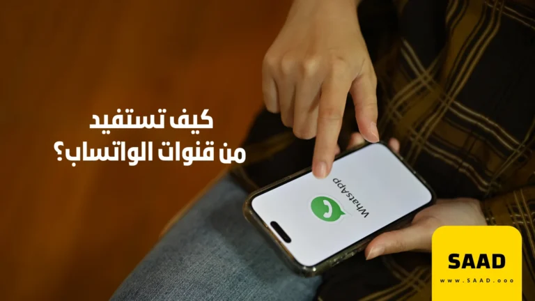 قنوات الواتساب