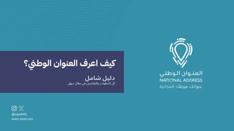 كيف اعرف العنوان الوطني