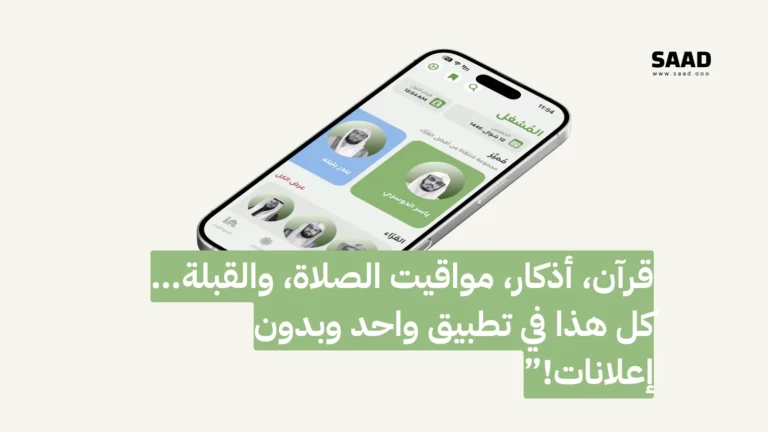  أفضل تطبيق لمواقيت الصلاة وقراءة القرآن والأذكار
